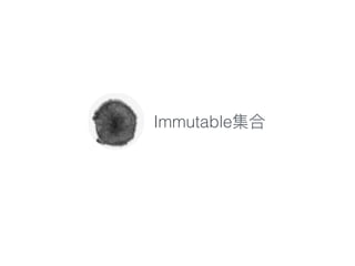 Immutable
 