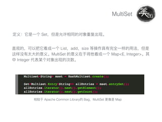 MultiSet
Set
List add size
MultiSet Map<E, Integer>
Integer
Apache Common Library Bag MultiSet Map
 