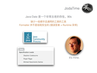 JodaTime
Java Date 90s
Formatter ( + Runtime )
It’s mine.
 
