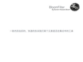 BloomFilter
By Burton Howard Bloom
 
