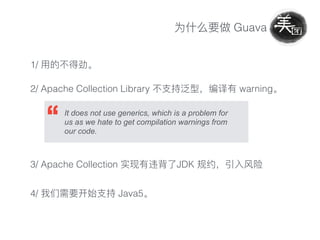 Guava
3/ Apache Collection JDK
4/ Java5
2/ Apache Collection Library warning
1/
It does not use generics, which is a problem for
us as we hate to get compilation warnings from
our code.
 
