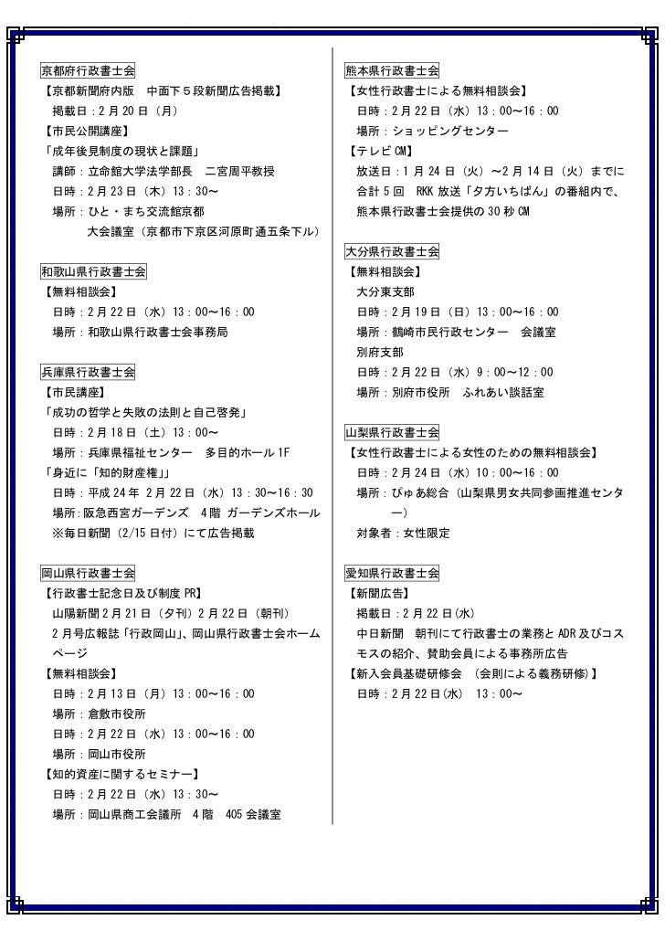 ２月２２日は行政書士記念日です