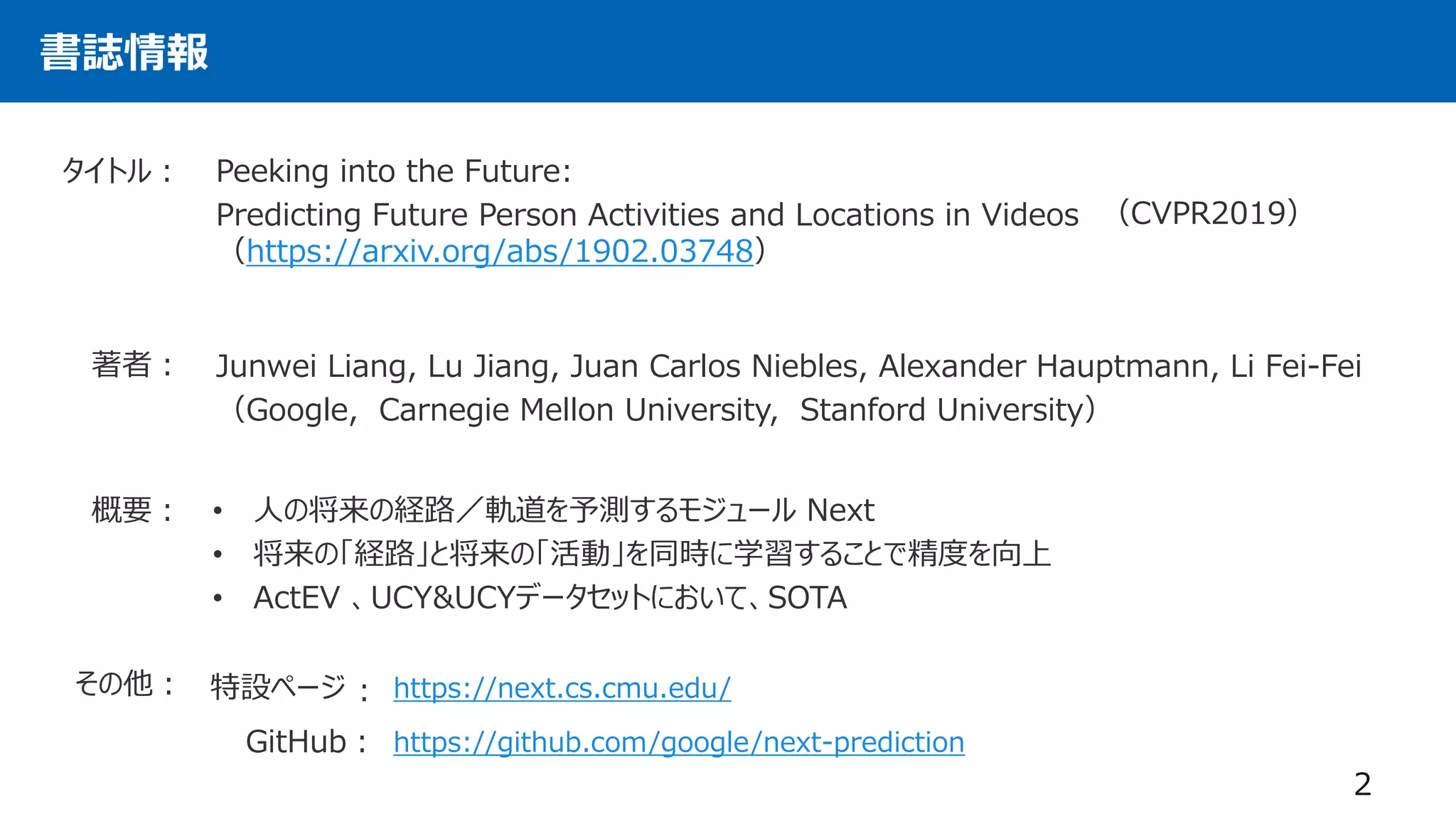[DL輪読会]Peeking into the Future: Predicting Future Person Activities and 