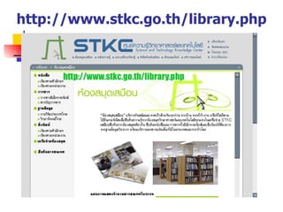 http://www.stkc.go.th/library.php 