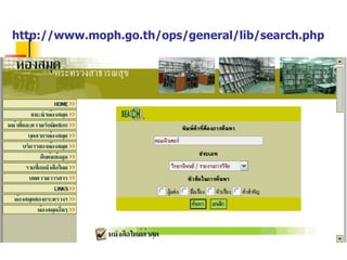 http://www.moph.go.th/ops/general/lib/search.php 