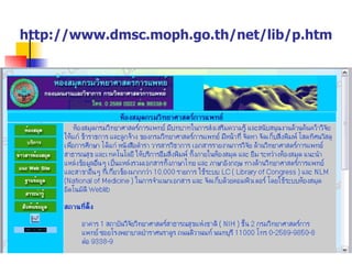 http://www.dmsc.moph.go.th/net/lib/p.htm 