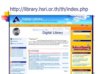http://library.hsri.or.th/th/index.php 