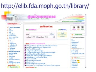 http://elib.fda.moph.go.th/library/ 