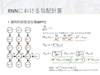RNN
• (BPTT)
i t t
t + 1 i
 