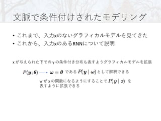 • x
• x RNN
w x
x y
 