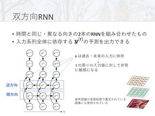 RNN
• 2 RNN
•
o
t
t
 