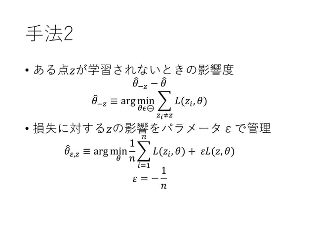 Understanding Blackbox Predictions via Influence Functions | PPT