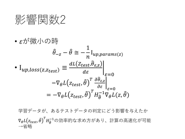 Understanding Blackbox Predictions via Influence Functions | PPT