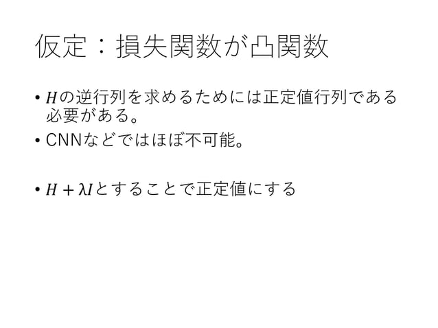 Understanding Blackbox Predictions via Influence Functions | PPT