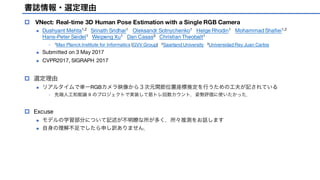 [DL輪読会]VNect: Real-time 3D Human Pose Estimation with a Single RGB ...