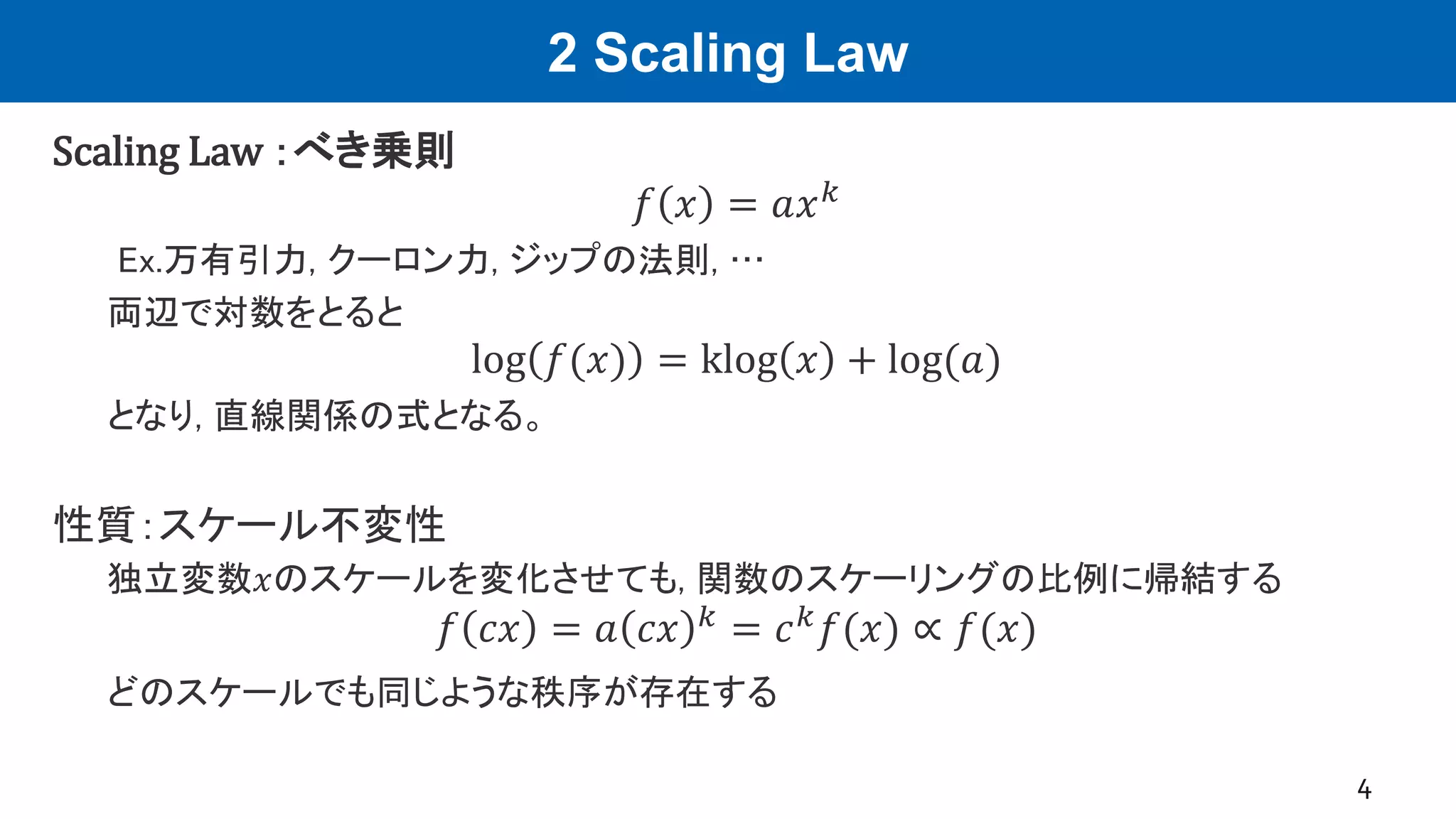 DL輪読会】Scaling Laws for Neural Language Models | PPTX