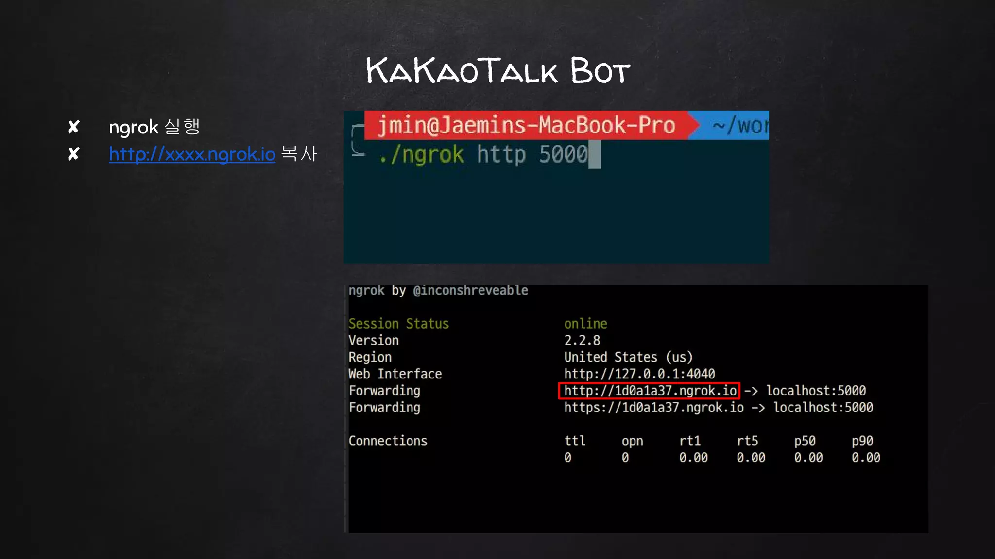 ✘ ngrok 실행
✘ http://xxxx.ngrok.io 복사
KaKaoTalk Bot
 