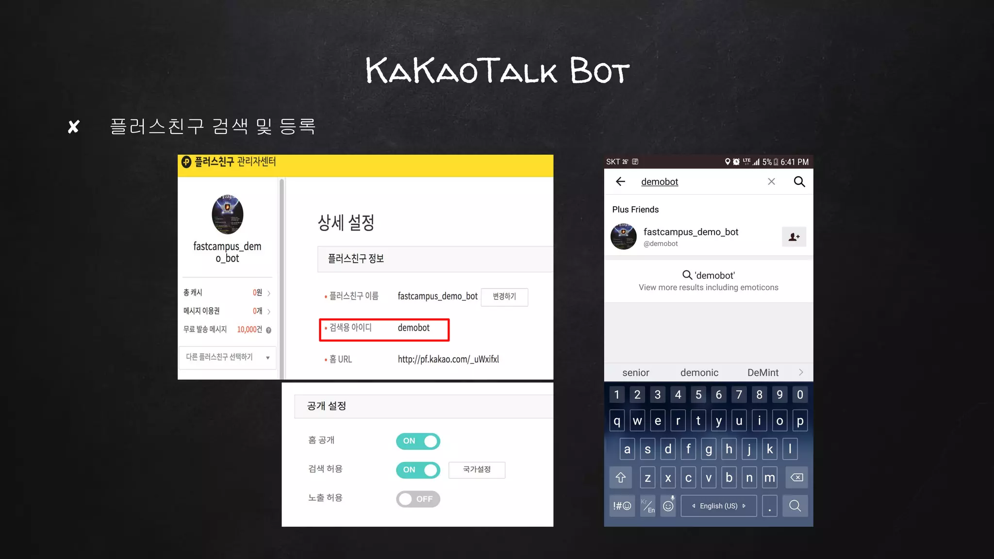 ✘ 플러스친구 검색 및 등록
KaKaoTalk Bot
 