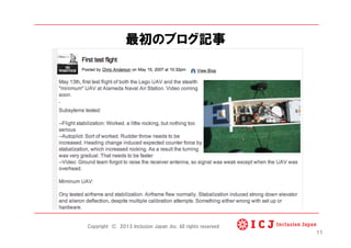 最初のブログ記事
11
Copyright © 2013 Inclusion Japan ,Inc. All rights reserved.
 