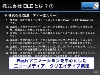 秘密結社鷹の爪 株式会社dle