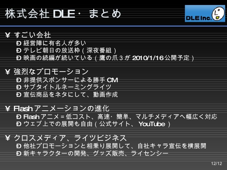 秘密結社鷹の爪 株式会社dle