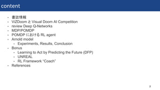 [DL Hacks 実装]Playing FPS Games with Deep Reinforcement Learning | PDF