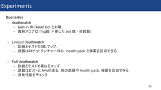 [DL Hacks 実装]Playing FPS Games with Deep Reinforcement Learning | PDF