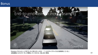 [DL Hacks 実装]Playing FPS Games with Deep Reinforcement Learning | PDF