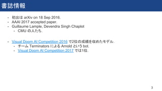 [DL Hacks 実装]Playing FPS Games with Deep Reinforcement Learning | PDF