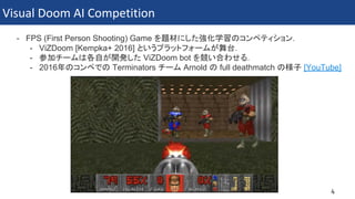 [DL Hacks 実装]Playing FPS Games with Deep Reinforcement Learning | PDF