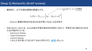 [DL Hacks 実装]Playing FPS Games with Deep Reinforcement Learning | PDF