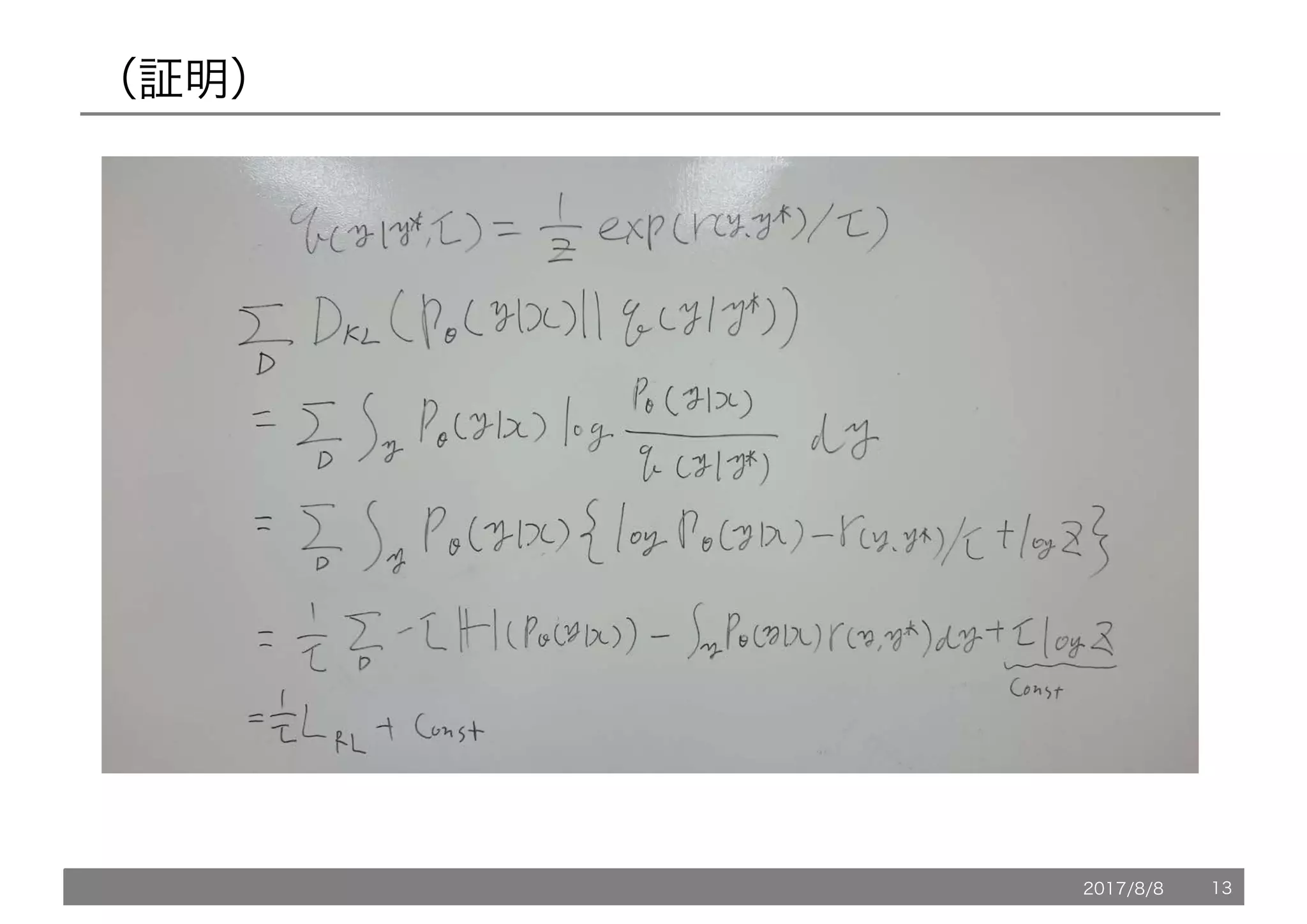 （証明）
2017/8/8 13
 