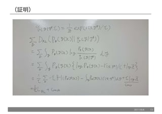 （証明）
2017/8/8 13
 