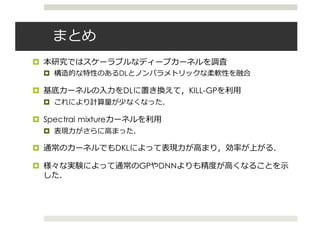 (DL hacks輪読) Deep Kernel Learning | PDF
