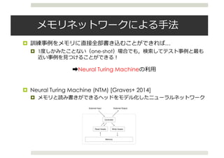 （DL輪読）Matching Networks for One Shot Learning | PDF