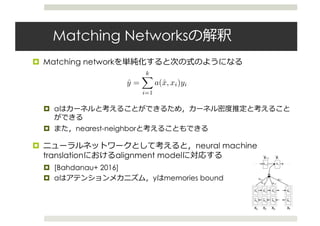 （DL輪読）Matching Networks for One Shot Learning | PPT