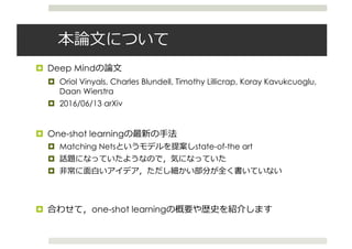 （DL輪読）Matching Networks for One Shot Learning | PDF
