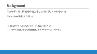[DL輪読会]Understanding Black-box Predictions via Influence Functions | PPT