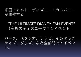 D23 Expo 入門