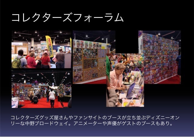 D23 Expo 入門 D23 Expo 入門