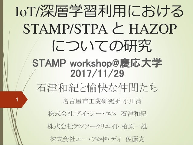 Stamp Stpa And Uml Hazop On The Iot And Ai Deep Learning Stamp Stpa And Uml Hazop On The Iot And Ai Deep Learning