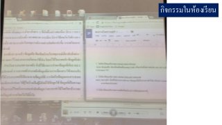 กิจกรรมในห้องเรียน
 