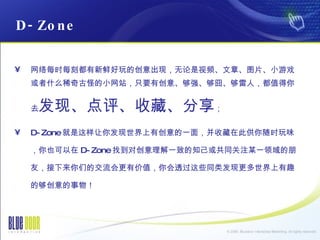 D-Zone ÿʱÿ̶ʺĴ֣Ƶ¡ͼƬСϷʲôϡŹֵСվֻҪд⡢ǿ塢ˣֵȥ ֡ղء  D-Zone 㷢дһ棬ղڴ˹ʱζҲ D-Zone ҵԴһµ֪ͬעĳһѣǵĽмֵ͸Щͬ෢ָȤĹ 