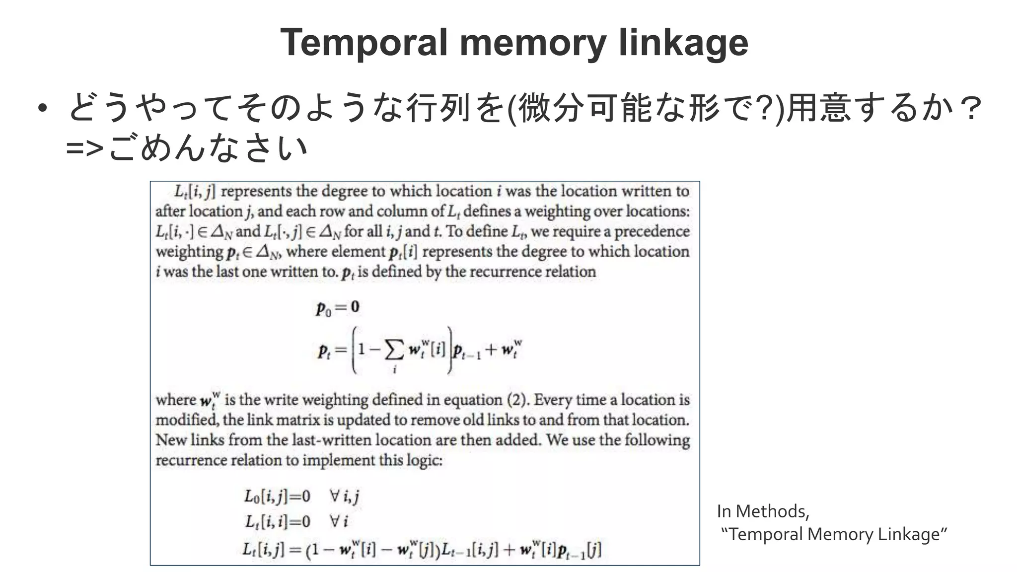 Temporal memory linkage • どうやってそのような行列を(微分可能な形で?)用意するか？ =>ごめんなさい In Methods, “Temporal Memory Linkage” 