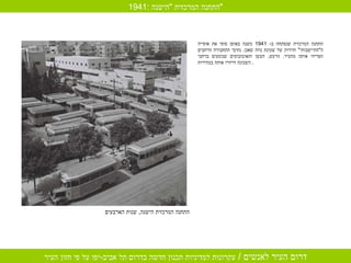 התחנה המרכזית שנפתחה ב - 1941  משנה באופן סופי את אופייה ה " התיישבותי "  והירוק של שכונת נווה שאנן .  נתיבי התחבורה הרחבים הפרידו אותה מהעיר .  הרעש ,  העשן והאוטובוסים שנוסעים ברחבי השכונה דרדרו אותה במהירות .  התחנה המרכזית הישנה ,  שנות הארבעים 1941:  התחנה המרכזית  " הישנה " 
