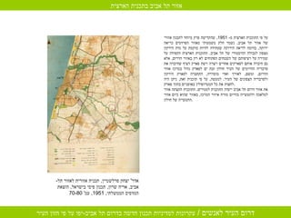 על פי התוכנית הארצית מ - 1951,  שהקדישה פרק מיוחד לתכנון אזורי של אזור תל אביב ,  נשמר חלק משמעותי מאזור הפרדסים כריאה ירוקה ,  בדומה לריאה הירוקה שעתידה להיות מוקמת על גדת הירקון מצפון לגבולה ההיסטורי של תל אביב .  התוכנית הארצית הקפידה על שמירה על רציפותם של השטחים הפתוחים לא רק באזור הדרום ,  אלא גם חיברה אותם לפארקים אחרים ויצרה רשת פארק רציף שחיברה את פרבריה הדרומים של העיר חולון ובת ים לפארק גדול במרכז אזור הדרום ,  ומשם ,  לאורך ואדי מוסררה ,  התחברה לפארק הירקון ולפרבריה הצפונים של העיר .  למעשה ,  על פי תוכנית זאת ,  ניתן היה לחצות את כל המטרופולין באופניים בתוך פארק . את אזור דרום תל אביב ייעדה התוכנית למגורים .  התוכנית הקצתה אזור למלאכה ולתעשייה בדרום מזרח איזור המרכז ,  באזור שהוא כיום אזור התעשייה של חולון . אדר '  יצחק פרלשטיין ,  תכנית אזורית לאזור תל - אביב ,  אריה שרון ,  תכנון פיסי בישראל ,  הוצאת המדפיס הממשלתי , 1951,  עמ ' 70-80 אזור תל אביב בתכנית הארצית  