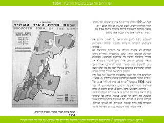 החל מ - 1951  החלה עיריית תל אביב בראשותו של מהנדס העיר אהרון הורוביץ ,  לגבש תוכנית אב לתל אביב  -  יפו .  כאשר מטרתה הראשונית הייתה איחודה של תל אביב עם העיר יפו לעיר אחת שלה תכנית אחת כוללת .   הורוביץ ביקש לתכנן מחדש את כל האזור :  להרוס את השכונות העבריות הישנות ולהקים שכונות מודרניות במקומן .  התכנית לא אושרה מעולם .  אך בינתיים ,  המציאות לא המתינה למהנדס העיר ,  ובזמן שהתוכניות הגדולות נידונו בחדרי הישיבות והוטוו על שולחנות השרטוט ,  השכונות נשארו במקומן והוזנחו ,  אולי מתוך ההנחה שממילא אין טעם להשקיע במה שעתיד לבטח להיהרס ,  ואולי מתוך תקווה שתהליכים סטיכיים - כביכול יעשו את מה שלא יעשה התכנון ויזרזו את הצורך בבינוי מחדש .  תהליכים אלה של תכנון באמצעות אי - תכנון זכו בכל זאת לסיוע תכנוני בהצעה המוקדמת שהציג הורוביץ ב - 1954. בשנת  1954  במסמכי  " תכנית אב מוקדמת לתל אביב יפו "  מחולקת העיר לארבעה רובעים ראשיים -  רובע 1:  עבר הירקון ,  רובע  2:  מרכז ,  רובע  3:  דרום ורובע  4:  מזרח .  ניתן לראות במפה של תכנית זו את הגבולות שמסמנים היום למעשה את דרום תל אביב .  בנוסף ,  הראה כי שימושי הקרקע ברובע  3,  הדרום ,  הם המגוונים ביותר וכוללים אזור תעשייה גדול בתוך שכונות המגורים ,  וכן לאורך האיילון ,  אזור מסחרי גדול ושכונות מגורים מופרדות זו מזו .  1954:  יפו ודרום תל אביב בתוכנית הורוביץ הצעת צורת העיר בעתיד ,  תכנית הורוביץ , 1954 
