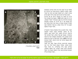 האיחוד עם תל אביב הפך את מרבית אזורים המסופחים לאזורי תעשייה ומלאכה .  גם אם תכניתו של הורוביץ לא אושרה רשמית ,  היא למעשה קבעה את דמותו של האזור למשך עשורים רבים וקרובה מאוד ברוחה למצב הקיים . עיריית תל אביב יפו המשיכה דרומה גם את מדיניות עיריית תל אביב מלפני  1948,  שהפכה את השכונות התל אביביות הדרומיות נוה שאנן ומונטיפיורי לאזורי תעסוקה ,  וגם הנציחה את זו של עיריית יפו הערבית שהכניסה תעשייה לשכונות העבריות .  איחודן שתי הערים החמיר את המצב עוד יותר מכיוון שעתה ,  גם שטחי החקלאות הפכו לאזור תעשייה ומלאכה .  האזור ,  שהיה לפנים גן פורח שהשתרע מהעיר ההיסטורית של יפו מזרחה ,  שסופרים כעגנון וכברנר התבשמו מריחותיו וציירים כראובן רובין ונחום גוטמן הוקסמו ממראותיו ,  ששמעו יצא בכל העולם ,  ושעל המוניטין שלו כערש השמוטי עדיין מתפרנסות משפחות רבות של אנשי ענף ההדרים – הפך בתוך שנים ספורות למגרש הגרוטאות ולפח האשפה המרכזי של מדינת ישראל ,  ולאחד המקומות המזוהמים בארץ . בהמתנה לפרויקטים הגדולים שאולי פעם יגיעו האזור הוזנח ומודבר .  במהלך השנים הוחדרו אליו עוד ועוד מטרדים בקנה מידה מטרופוליני .  על מרבית שטחי הפרדסים הוקמו מפעלי תעשייה ,  בתי מלאכה ומחסנים ,  השטחים הפתוחים שעוד שרדו הושארו כשטחי בור ,  שטחי הפקר וכעתודות נדל " ן .  שנות החמישים :  התיעוש מתקבע דרום תל אביב ,  תצלום אוויר , 1956 