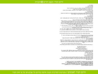 מבואות יפו  תכניות מדיניות תכנית אב מבואות יפו גבולות התכנית :  בין הרחובות שד '  ירושלים ,  דרך בן צבי ,  רח '  אילת ורח '  הרצל . כיום המתחם דליל באוכלוסיה ומשמש בעיקר לבתי מלאכה .  מטרת התכנית :  לשדרג את אזורי התעסוקה ולהגדיר חלק מאזורי התעסוקה כאזורי מגורים תכניות נקודתיות תא /2795  מתחם מע " צ התכנית מהווה תכנית ראשונה במימוש תכנית האב למתחם מבואות יפו ,  והיא מועידה את השטח שבין רחוב הרצל לסביל אבו נבוט כשכונת מגורים ,  תעסוקה וגן ציב נווה עופר תכניות נקודתיות תא /2659  מתחם הגדנ " ע גבולות התכנית :  מצפון -  דרך בן - צבי ממזרח -  רחוב תל גיבורים מדרום -  רחוב גרוסמן ממערב -  רחוב ארבר ושכונת נוה עפר מטרות התכנית :  תכנית לשכונת מגורים דרומית לדרך בן צבי . התכנית משמרת  4  מחמשת בתי הבאר בשטחה .  כמו כן מועידה התכנית ציר ירוק שכונתי בתוואי רחוב  3382  המיועד בתכנית השלד הירוק העירוני כציר ירוק מפארק החורשות לבית הבילויים .  א .  לתכנן את השטח הכלול בתכנית כמתחם מגורים אשר יהווה המשך והשלמה לשכונת נוה - עפר ,  יביא לידי שיפור רמת הדיור במתחם ,  יצירת קשר בין מוקדי משיכה באיזור באמצעות צירים להולכי רגל ויצירת מוקדים ציבוריים חדשים לשכונה .  כל זאת על ידי :  1.  קביעת אזורי מגורים חדשים עבור  451  יח " ד ,  או  405  יח " ד ו -120  יחידות דיור מוגן בגובה שלא יעלה על  11  קומות .  2.  קביעת שטחים ציבוריים פתוחים ,  אזורים לבניני ציבור ומגרשים מיוחדים לבנינים בעלי אופי ציבורי .  קביעת תכליות והוראות בניה ופיתוח בשטחים אלו .  3.  קביעת אזור מסחרי בשטח בניה של כ -900,5  מ " ר שטח  עיקרי .  4.  קביעת אזורי משרדים ותעשיה עתירת ידע בשטח בניה של כ -600,4  מ " ר שטח עיקרי .  5.  קביעת דרכים חדשות ,  ביטול דרכים קיימות וקביעת שבילים להולכי רגל ,  מדרחובים והסדרי חניה .  6.  קביעת מבנים לשימור והגדרת התנאים למתן היתרי בניה והנחיות עיצוביות למבנים אלו .  7.  קביעת אזורים והוראות לאיחוד וחלוקה מחדש ללא הסכמת הבעלים בהתאם לפרק ג '  סימן ז '  לחוק התכנון והבניה תשכ " ה  1965.  ב .  לשנות בתחום התחולה של תכנית זו :  הוראות תכנית המתאר מספר  1990,  תכניות המפורטות מספר  1925  ו -2217  ותרש " צ מספר תא /2523  נס לגויים גבולות התכנית :  בצפון :  דרך בן - צבי במזרח :  רח '  גרינבוים בדרום :  רח '  נס לגוים במערב :  רח '  שלבים מטרות התכנית : 1.  לתכנן את השטח הכלול בתכנית כדי למצות את פוטנציאל המגורים שבו ,  שלא יפחת מ -875  ולא יעלה על  1229  יח " ד ,  כאשר שטח הרצפות שיותר לבניה יהיה זהה  בכל חלופות הבניה .  א .  קביעת  5  אזורי מגורים וקביעת הוראות בדבר זכויות בניה .  ב .  קביעת אזורים של שצפי " ם ושטחים למוסדות ציבור , הוראות בניה והוראות לפיתוח בשטחים אלה .  ג .  קביעת חזיתות מסחריות .  ד .  קביעת דרכים חדשות .  ה .  קביעת שטחים לחלוקה מחדש .  ו .  הכנת תכנית בינוי עקרונית .  2.  לבטל בתחום התחולה של תכנית זו את הוראות תכניות מתאר מס ' 1990  ו -720  על שינוייהן ,  אשר אושרו למתן תוקף ופורסמו כחוק  ( להלן : " התכניות הראשיות "),  כמפורט בסעיף  26  שלהלן  - " יחס לתכניות תקפות ". שטח התכנית : 187  דונם מתחמים סמוכים צומת חולון ומתחם פנרמה תכניות במתחם המסילה מתחם זה מהווה את החיץ בין החלק הדרומי  ( מפגש עם פלורנטין )  של העיר לחלק המרכזי .  בקו גבול זה מתוכננת לשון המע " ר הנמתחת מדרך פ " ת עד לים .  חשוב להתייחס לאזור זה בנושא החיבוריות של החלק הדרומי של העיר עם החלק המרכזי כדי שהמע " ר לא ייצור חומה פיזית ומנטלית בין שני חלקי העיר .  שם התכניתמס '  תכניתייעודסטטוס יולי  2009 שטח עיקרי מ " רשטח עיקרי  % מס '  יח " דקומותגובהניבה 3419 מסחר ,  משרדים ומגורים אושרועדה מחוזית 12,000400 עד  3026130 ליבר 3596 מגורים או משרדים אושר בועדה המחוזית 14,000300 עד  15032130 האטד 3555 מגורים מסחר ומשרדיםבהליך 15,000350 עד  12532135 נחושתן 2355  א ' מגוריםבנוי ומאוכלס 22,000365 עד  310?38180 מגרש ציבורי ברח אילת  2578 מבני ציבורמאושר 6,6502-4 לפידאליפלט דרום העיר :  המצב הקיים – תוכניות 