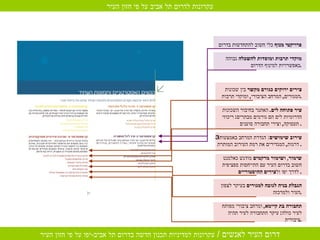 צירים ירוקים כגורם מקשר  בין שכונות המגורים ,  המרחב הציבורי ,  ומוקדי תרבות . עיר פתוחה לים .  האתגר ב חיבור השכונות הדרומיות לים הם גור מים מבתרים :  ריכוזי תעסוקה ,  וצירי תחבורה סוענים .  עירוב שימושים :  הגדרת המרחב באמצעות  3  דרגות ,  המגדירים את רמת העירוב המותרת .  שימור ,  ושימור מרקמים  מודגש כאלמנט חשוב בדרום העיר עם התייחסות ספציפית לדרך יפו ול צירים ההיסטוריים .  הגבלת בניה לגובה למגורים  בעיקר לצפון העיר ולמרכזה . תחבורה בת קיימא ,  ומרחב ציבורי מפותח לעיר כולה :  עיקר התחבורה לעיר תהיה ציבורית . עקרונות לדרום תל אביב על פי חזון העיר פרויקטי מנוף  כלי חשוב להתחדשות בדרום  מוקדי תרבות ומוסדות להשכלה  גבוהה  כאפשרויות למינוף הדרום . 